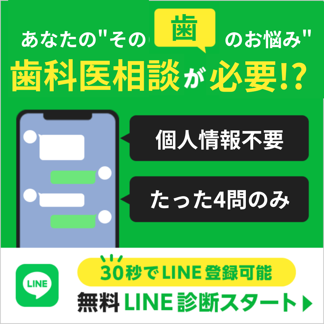 無料LINE診断スタート